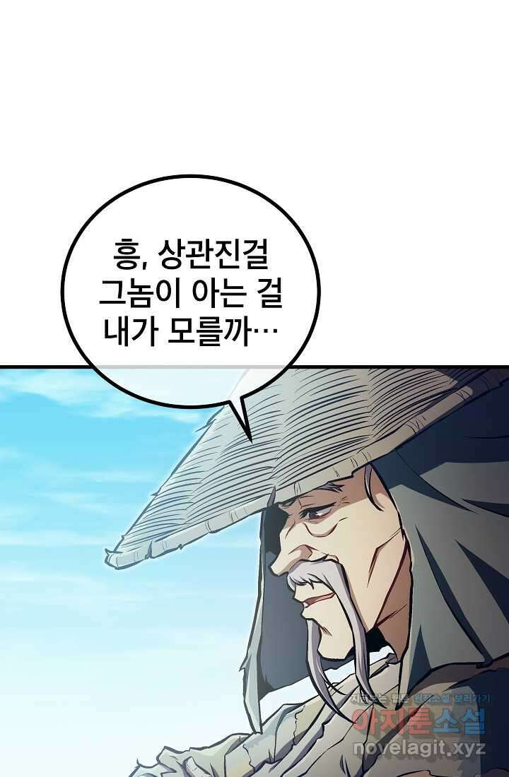 사마쌍협 47화 6