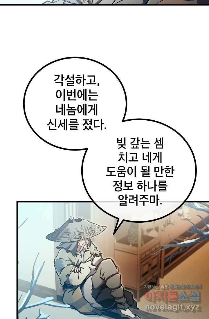 사마쌍협 47화 7