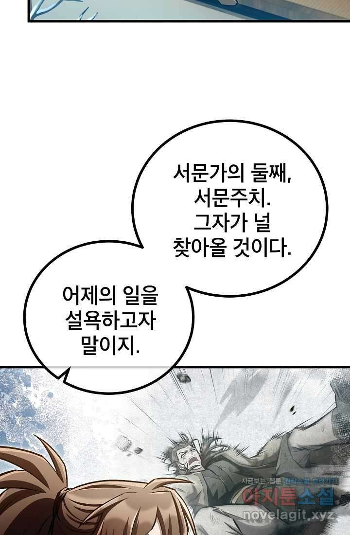 사마쌍협 47화 8