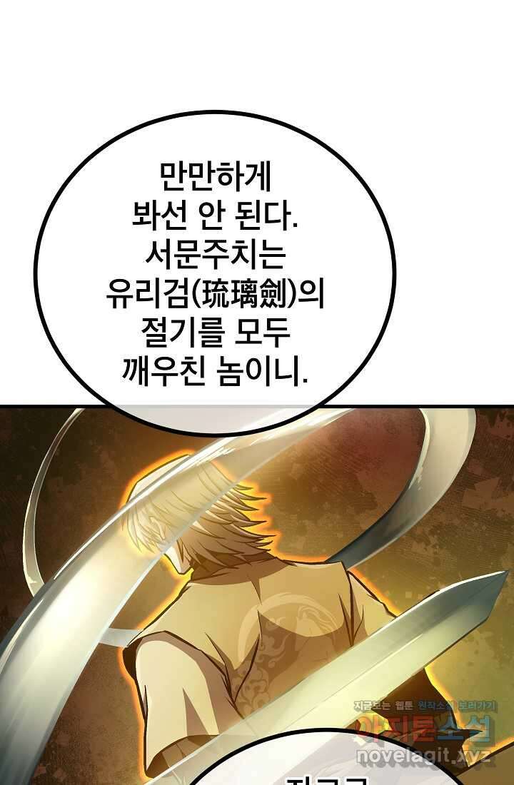 사마쌍협 47화 10