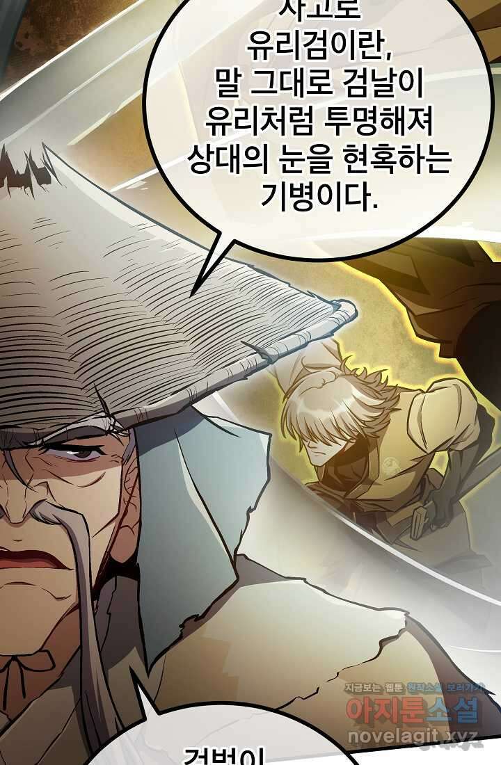 사마쌍협 47화 11