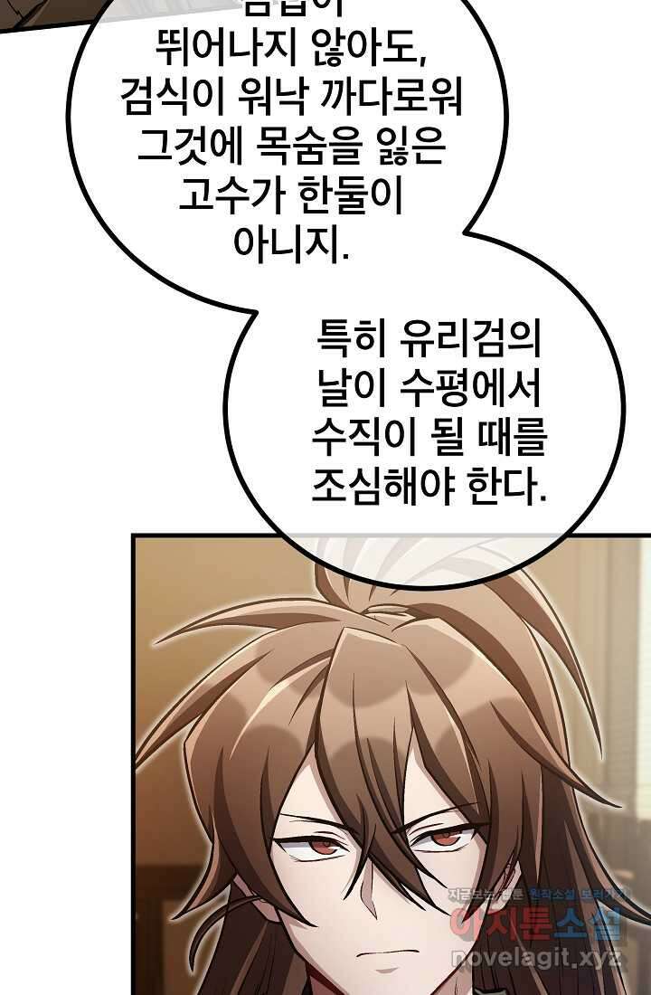 사마쌍협 47화 12