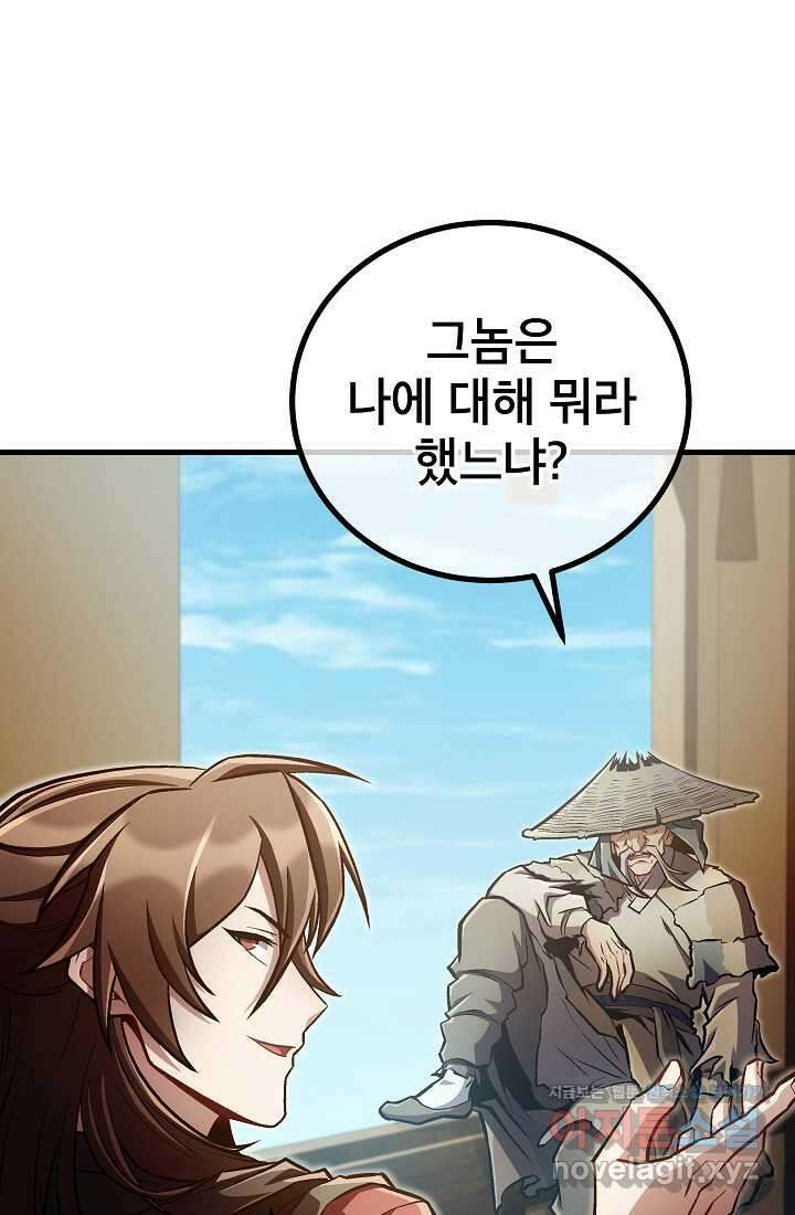 사마쌍협 47화 15