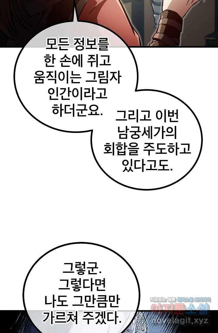 사마쌍협 47화 16