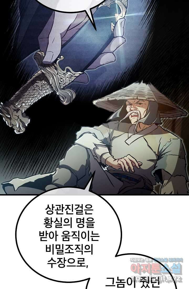 사마쌍협 47화 17