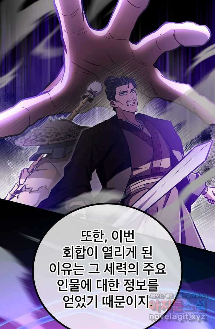 사마쌍협 47화 19