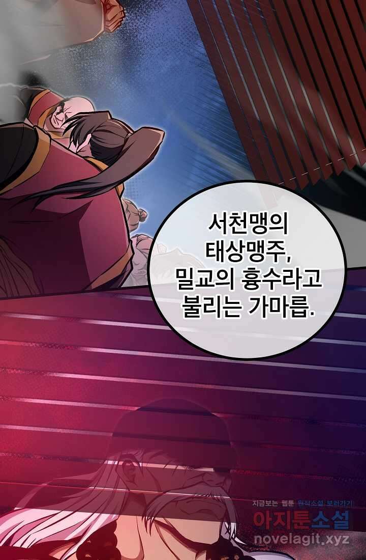 사마쌍협 47화 21