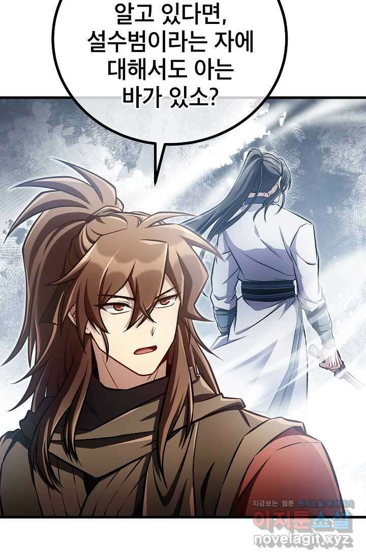 사마쌍협 47화 25