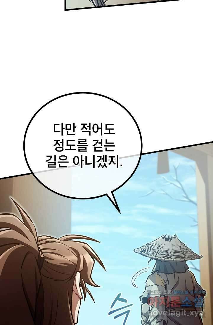 사마쌍협 47화 27