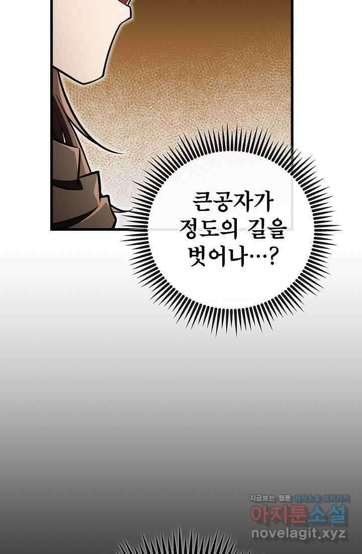 사마쌍협 47화 31