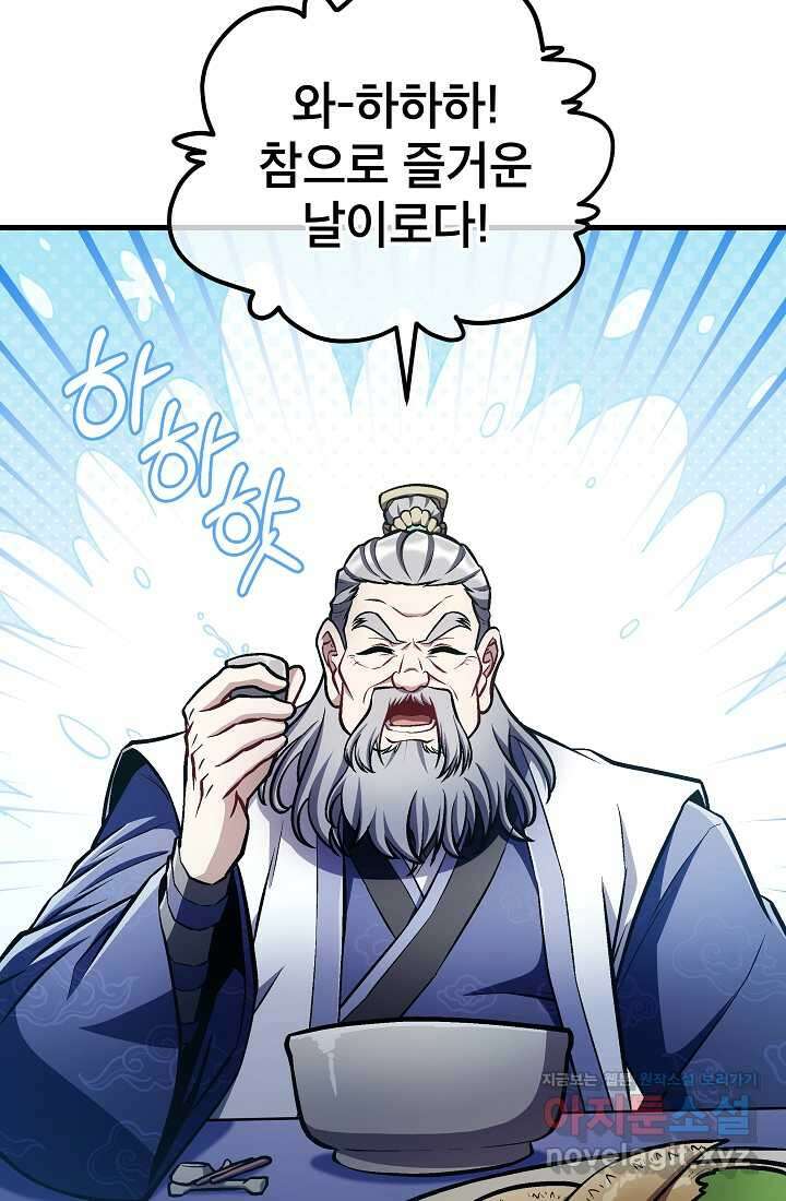 사마쌍협 47화 38