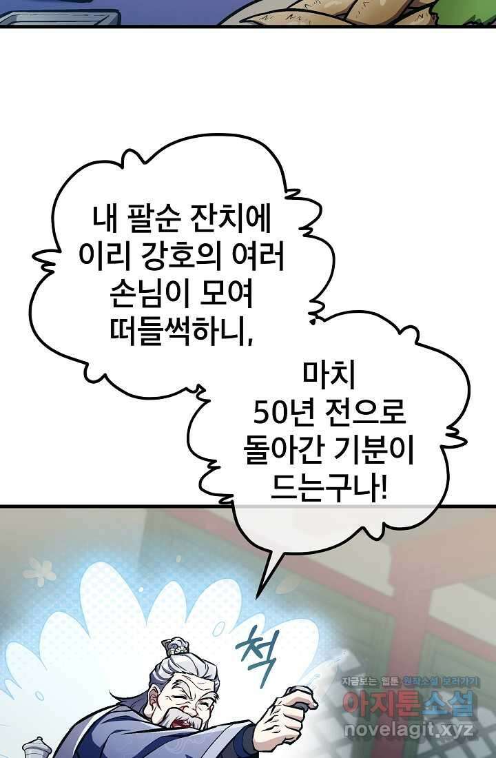사마쌍협 47화 39