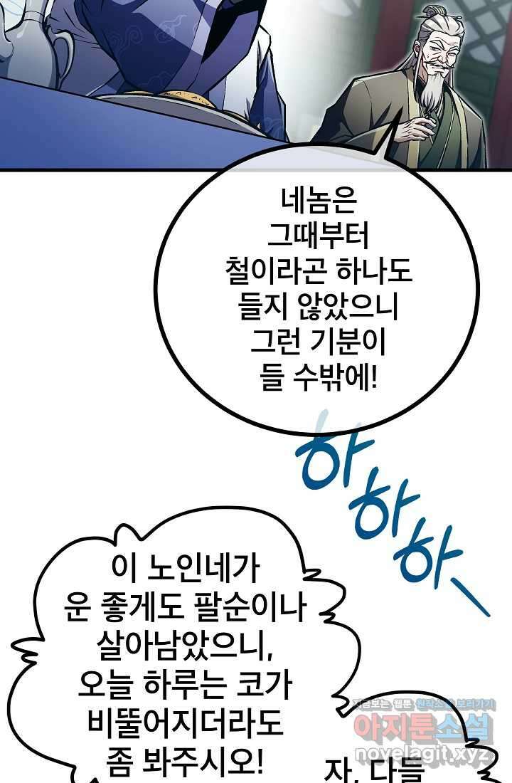 사마쌍협 47화 40