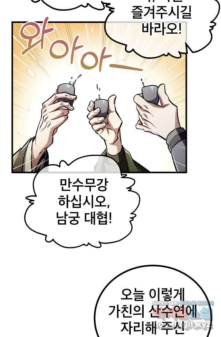 사마쌍협 47화 41