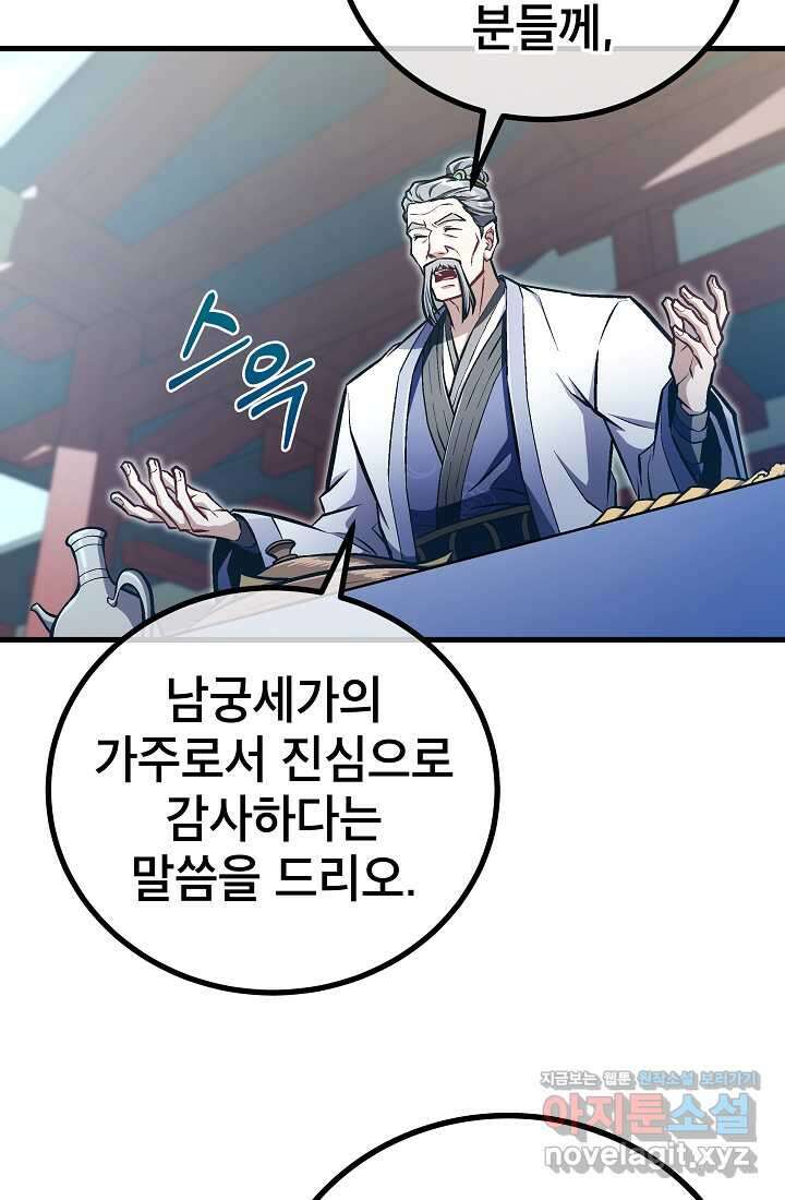 사마쌍협 47화 42