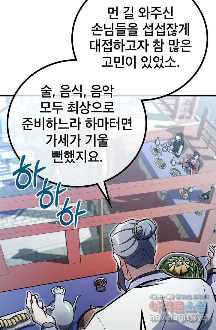 사마쌍협 47화 43
