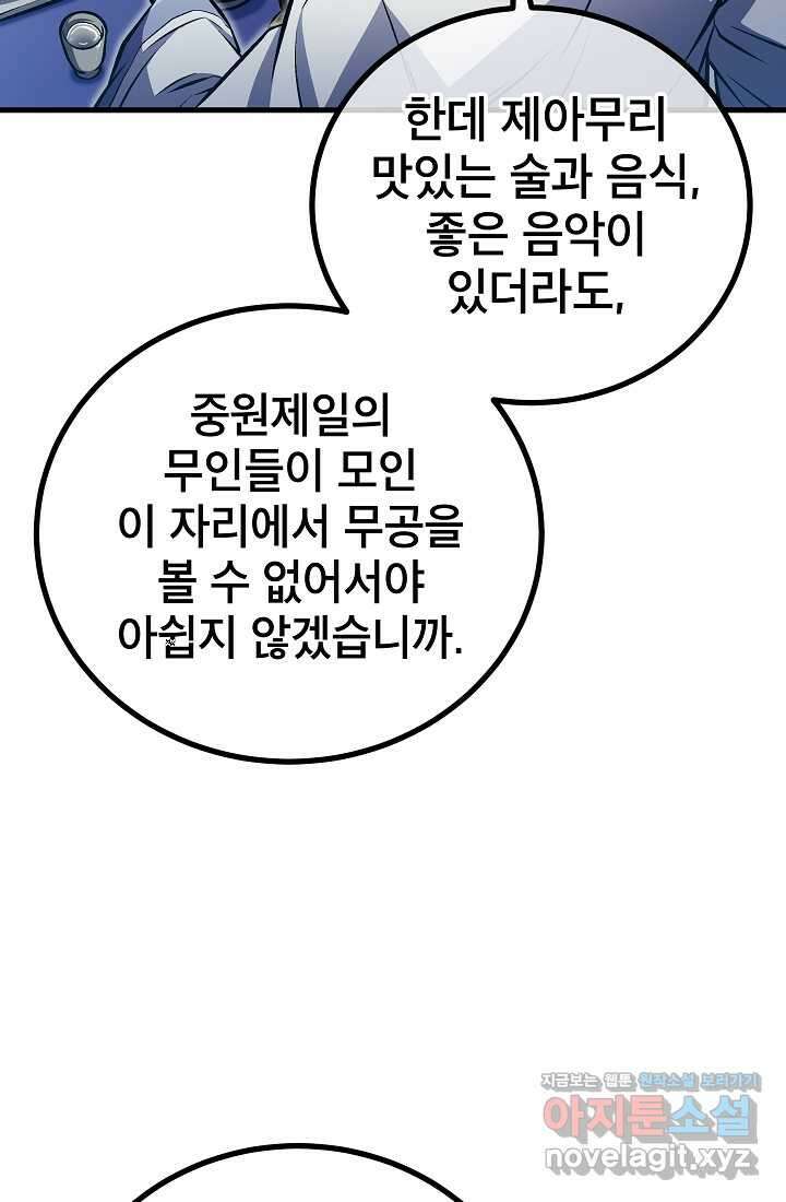 사마쌍협 47화 44
