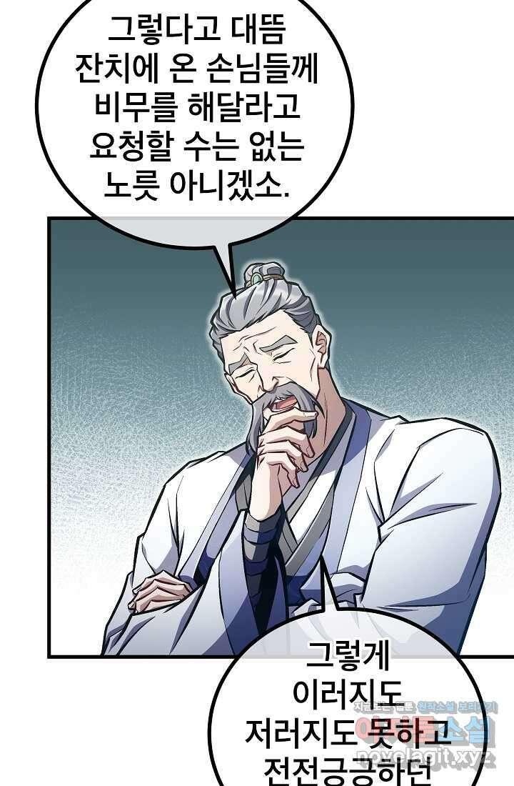 사마쌍협 47화 45