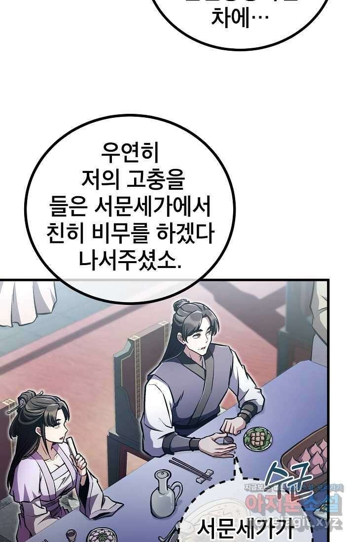 사마쌍협 47화 46