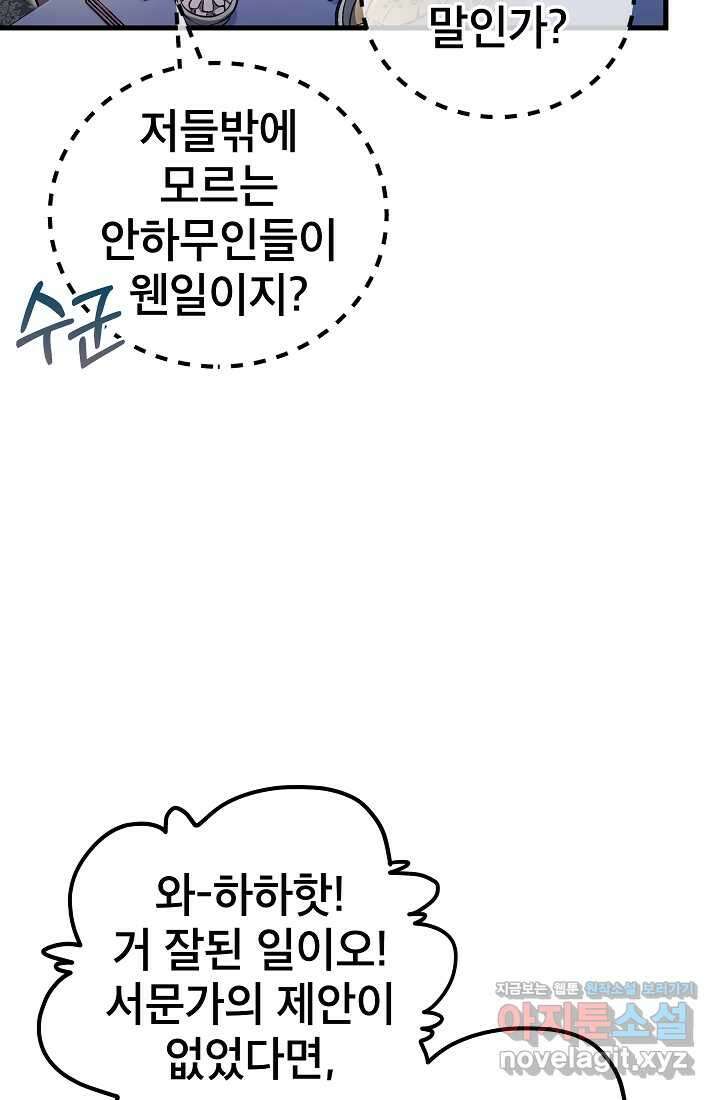 사마쌍협 47화 47