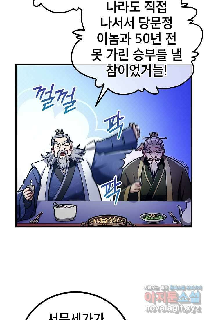 사마쌍협 47화 48