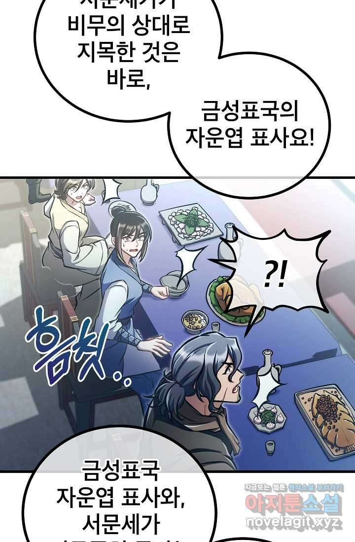 사마쌍협 47화 49