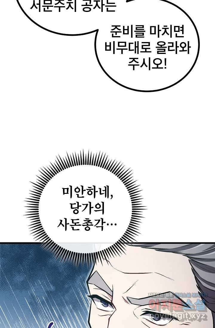 사마쌍협 47화 50