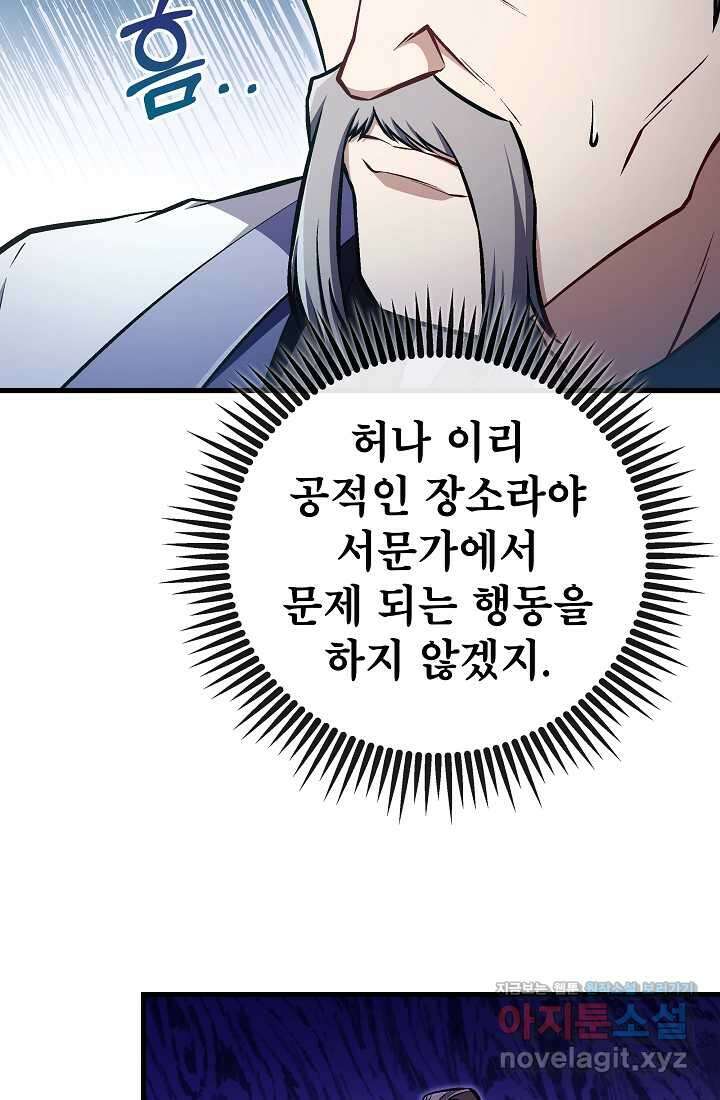 사마쌍협 47화 51