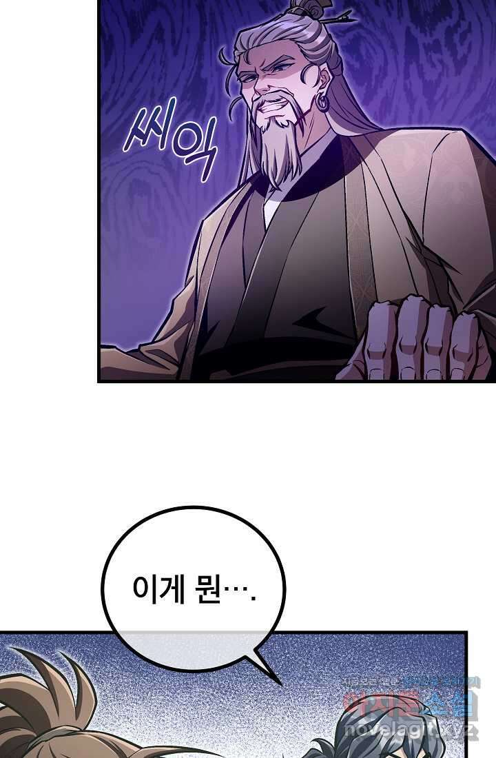 사마쌍협 47화 52