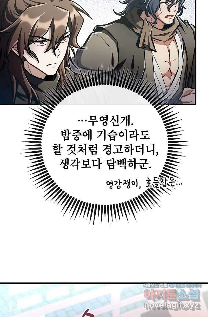 사마쌍협 47화 53