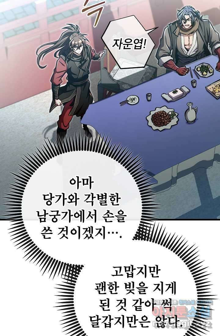 사마쌍협 47화 54