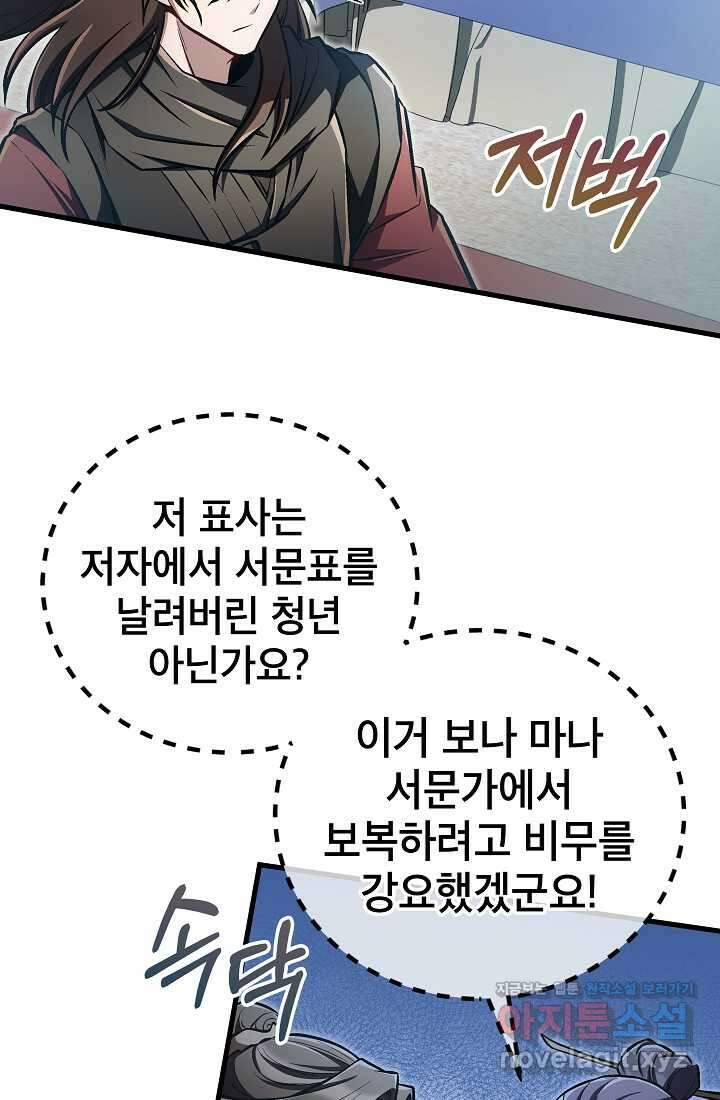 사마쌍협 47화 56