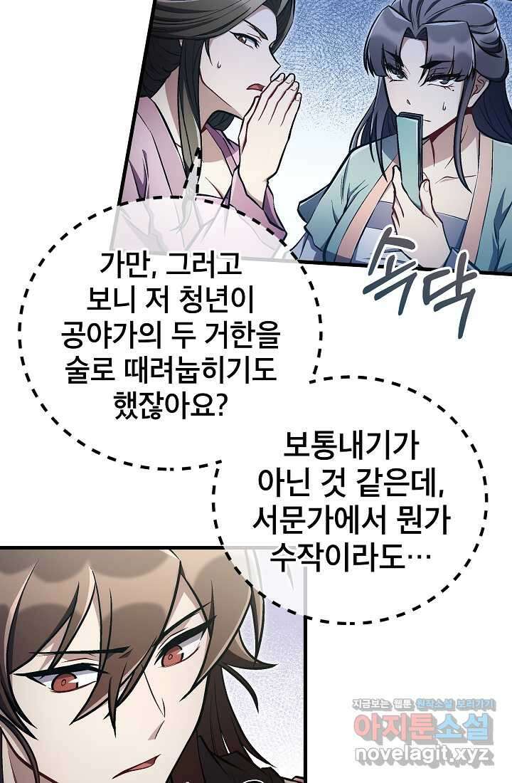사마쌍협 47화 57
