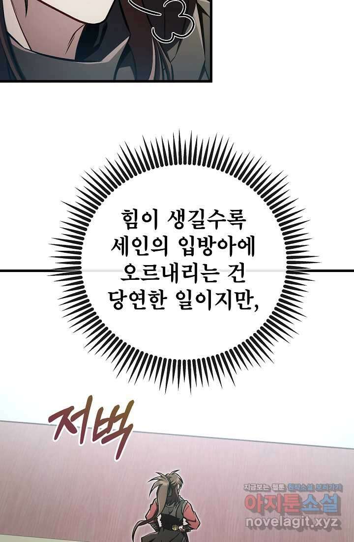 사마쌍협 47화 58