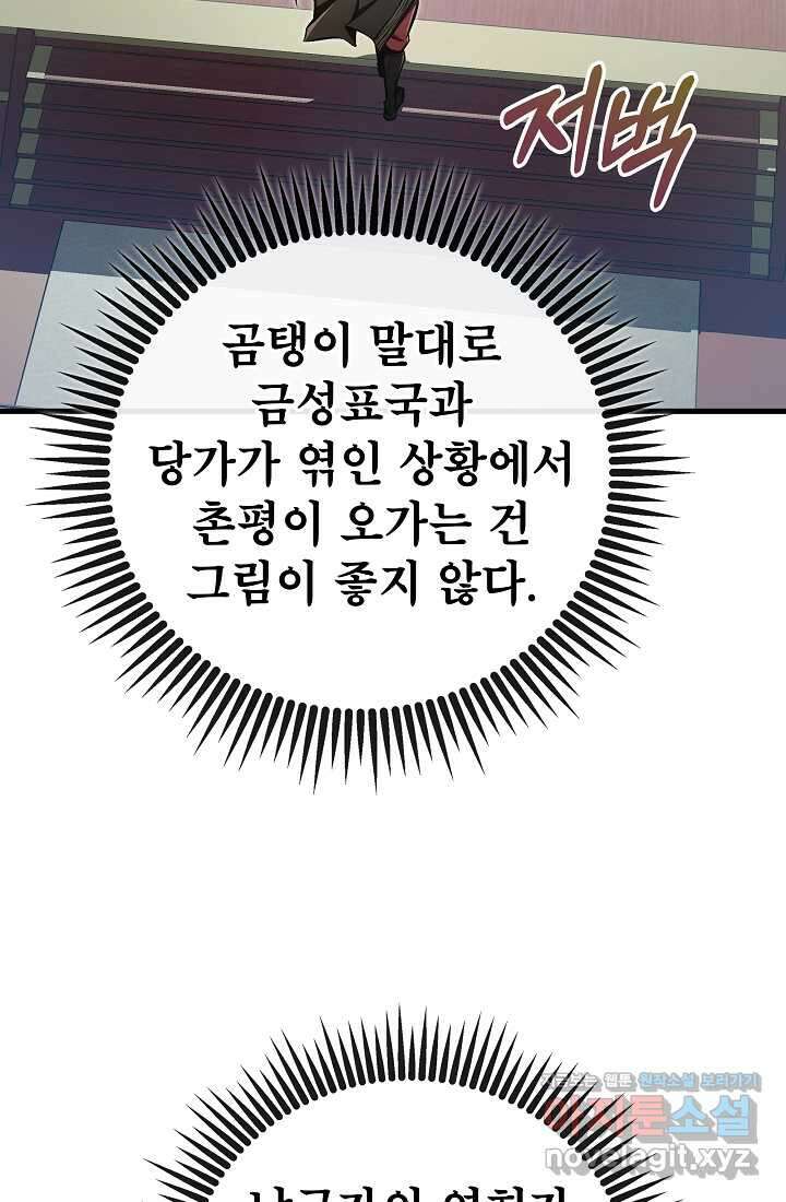 사마쌍협 47화 59