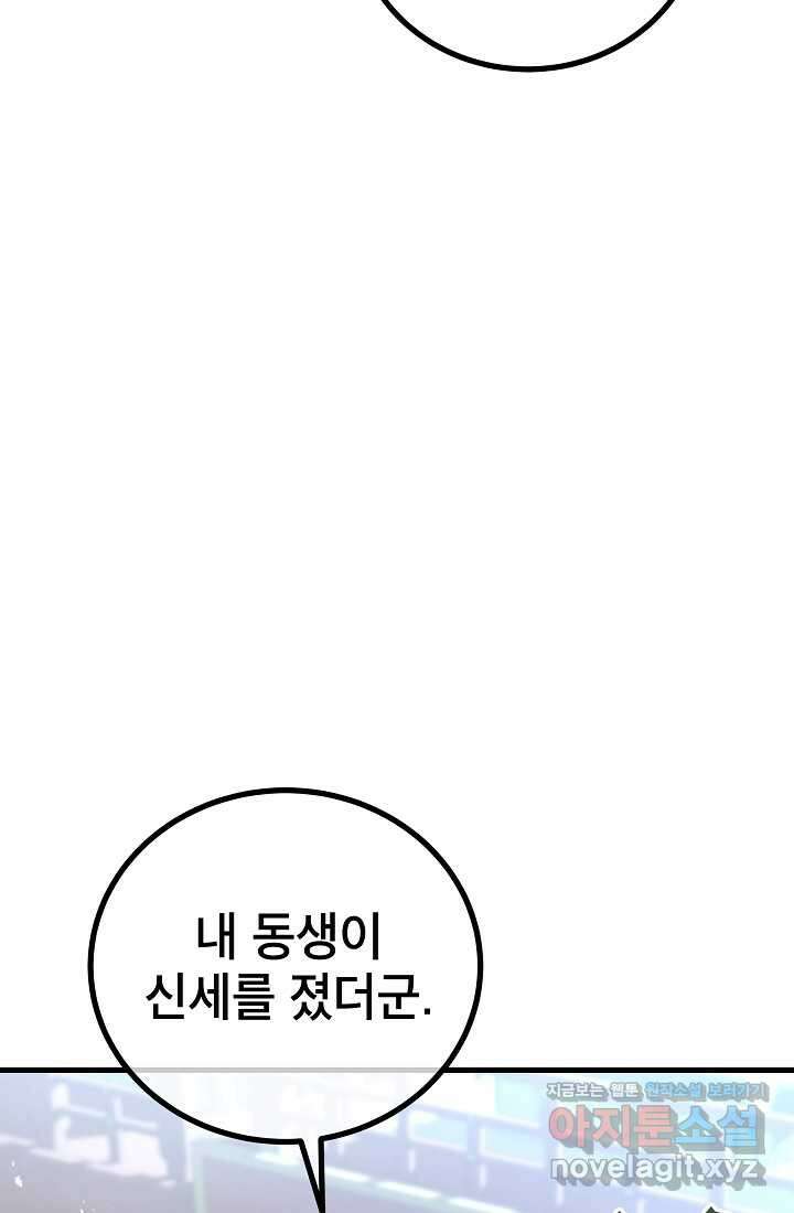 사마쌍협 47화 61