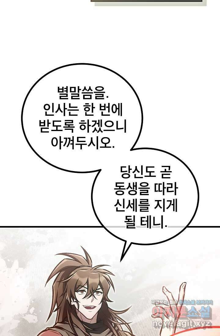 사마쌍협 47화 63