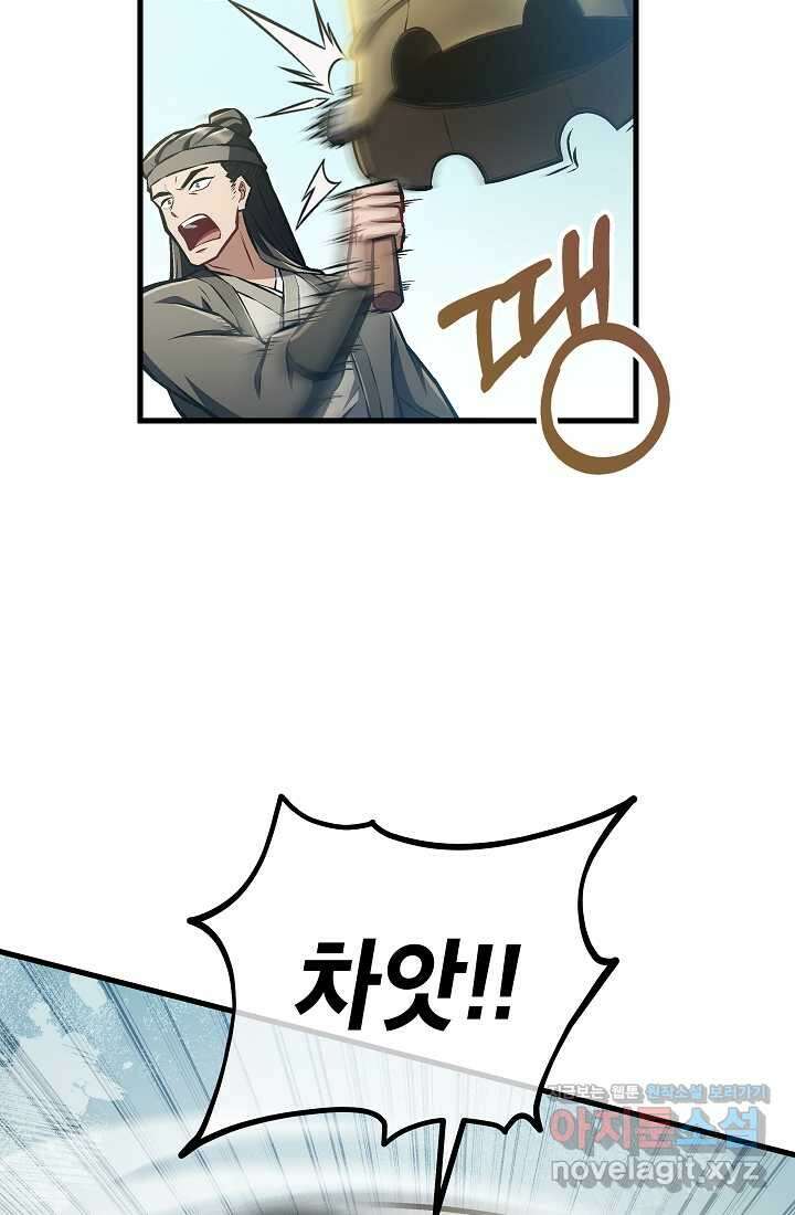 사마쌍협 47화 66