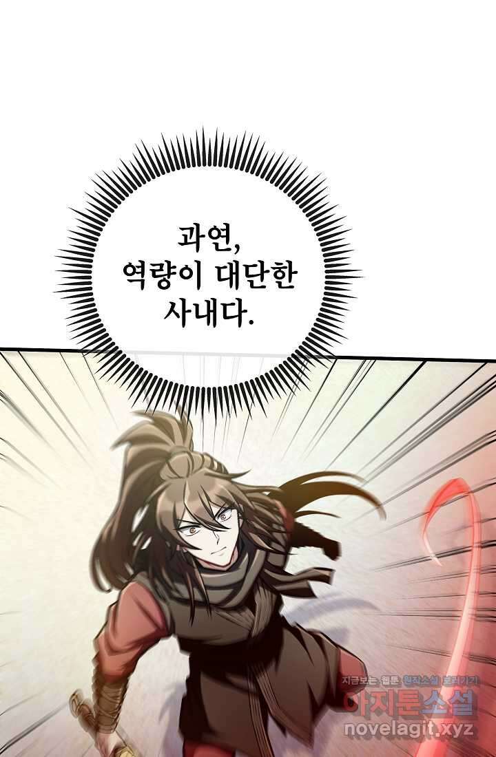사마쌍협 47화 73