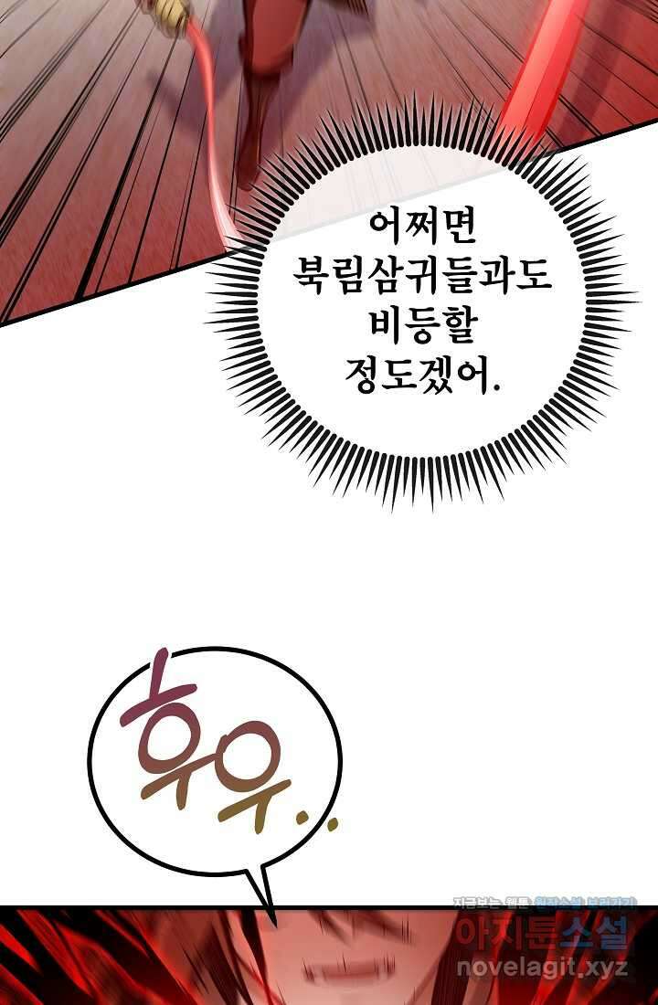 사마쌍협 47화 74