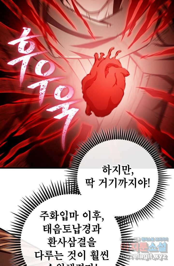 사마쌍협 47화 75