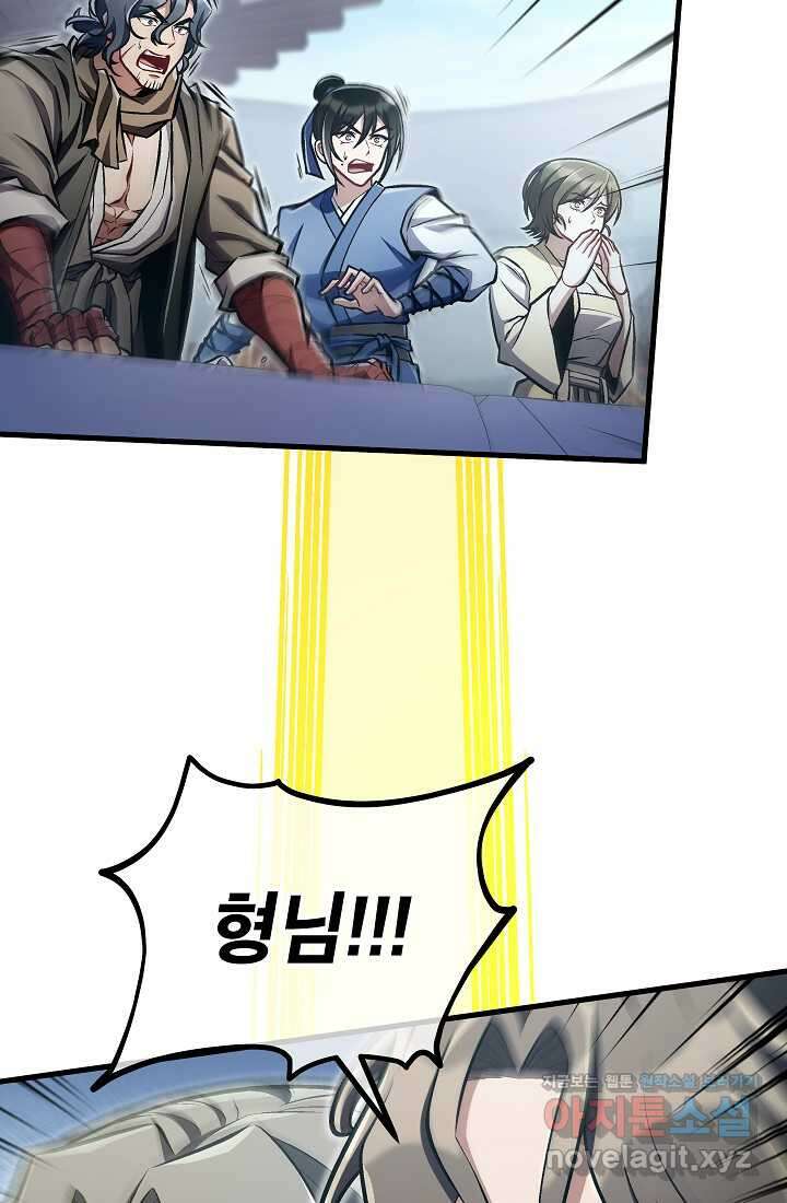 사마쌍협 47화 82