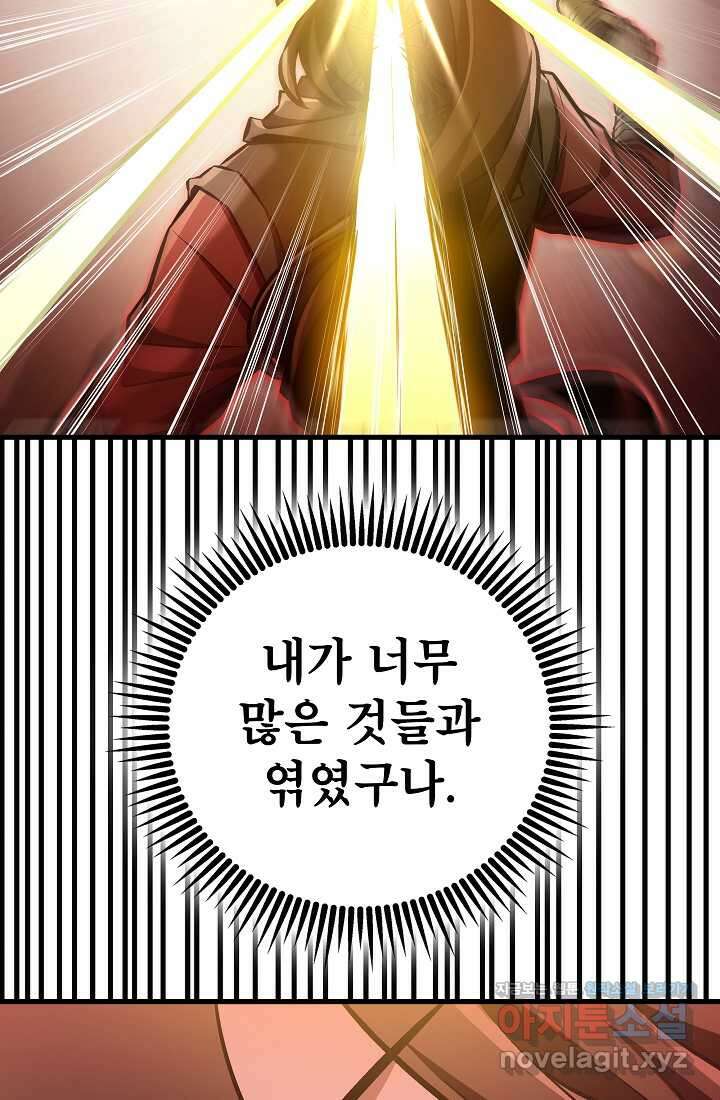 사마쌍협 47화 87