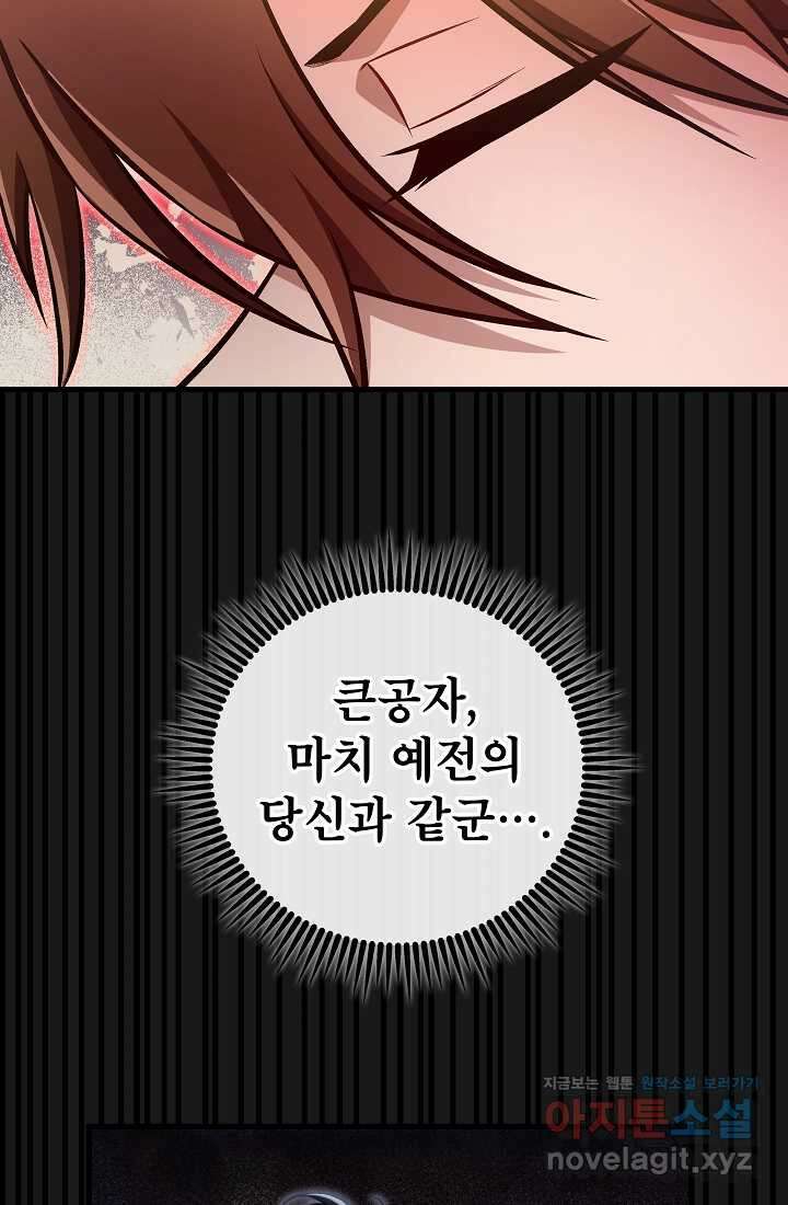 사마쌍협 47화 88