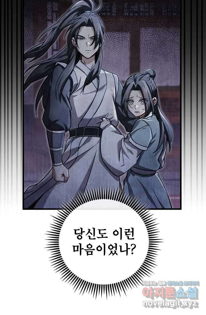 사마쌍협 47화 89