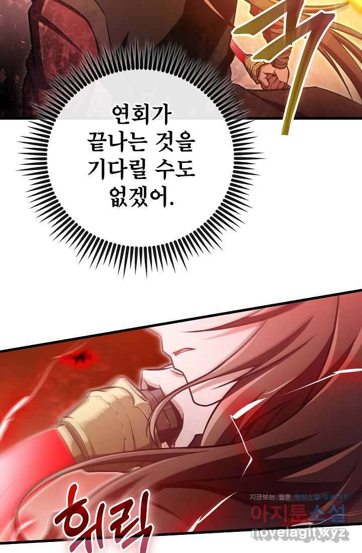 사마쌍협 47화 91