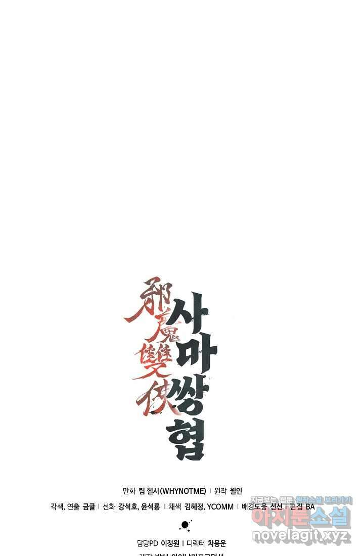 사마쌍협 47화 103