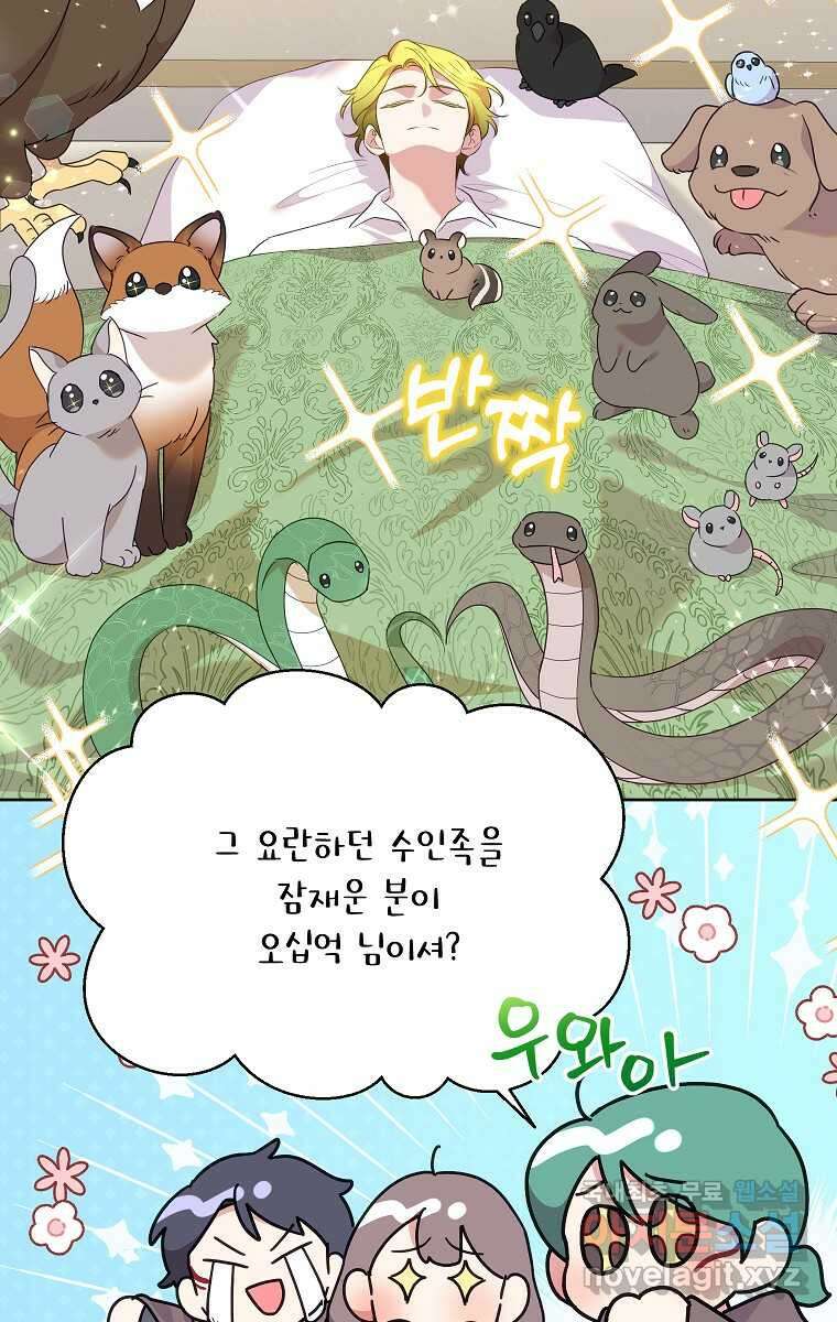 악녀는 오늘도 즐겁다 100화 2