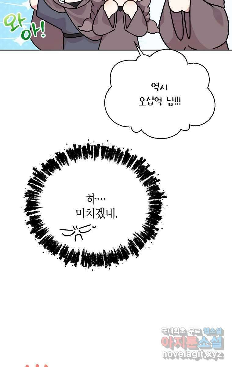 악녀는 오늘도 즐겁다 100화 3
