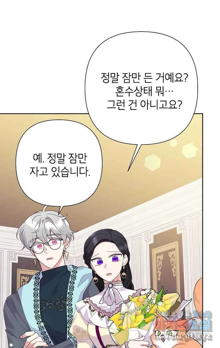 악녀는 오늘도 즐겁다 100화 5